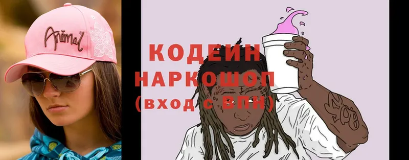 Кодеиновый сироп Lean напиток Lean (лин)  наркошоп  Высоковск 